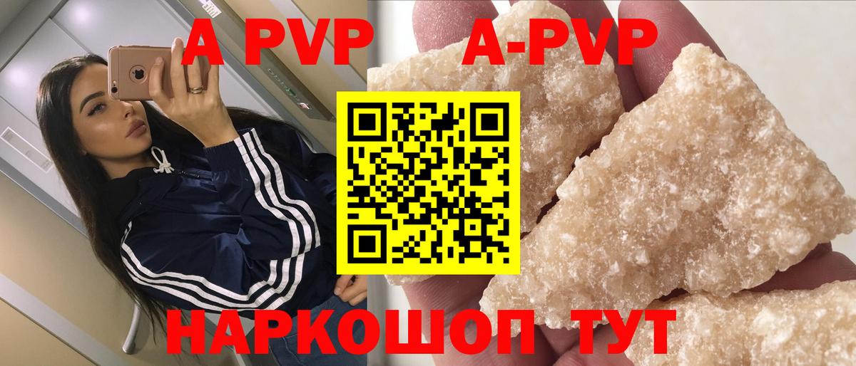 APVP мука  А ПВП кристаллы  Alfa_PVP VHQ  что такое наркотик  Вход с VPN  Анжеро-Судженск 