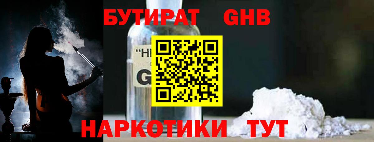 Бутират 1.4BDO  Вход с VPN  Бутират  Анжеро-Судженск 