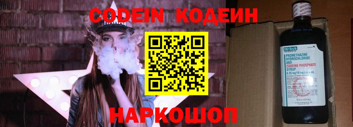 Кодеиновый сироп Lean Purple Drank  Вход с VPN  Анжеро-Судженск  Codein напиток Lean (лин) 