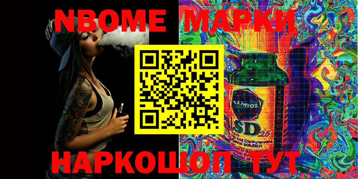 Марки NBOMe 1500мкг  как найти закладки  Анжеро-Судженск  Марки NBOMe 1500мкг  Вход с VPN 
