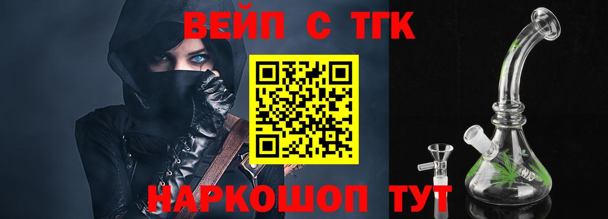 ТГК вейп с тгк Анжеро-Судженск